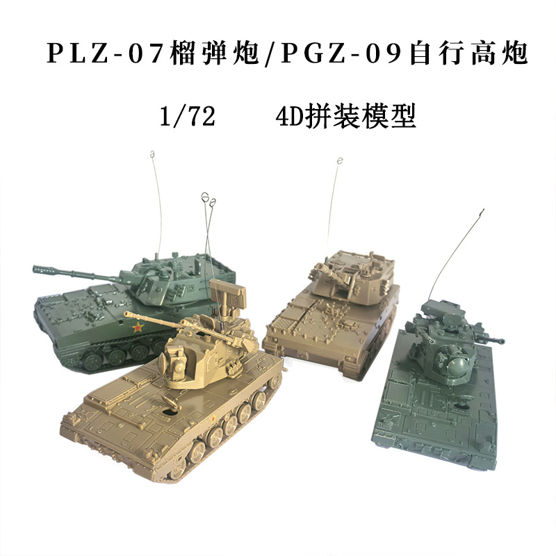 Kids Toys 3 Year Old - 1/72 китайская гаубица PLZ-07 PGZ-09 4D